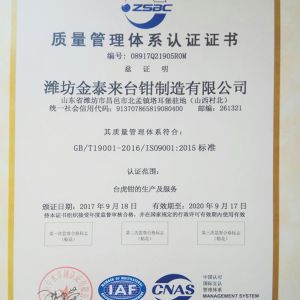質量管理體系認證證書