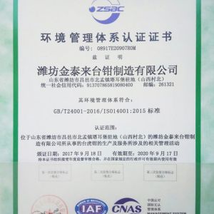 環境管理體系認證證書